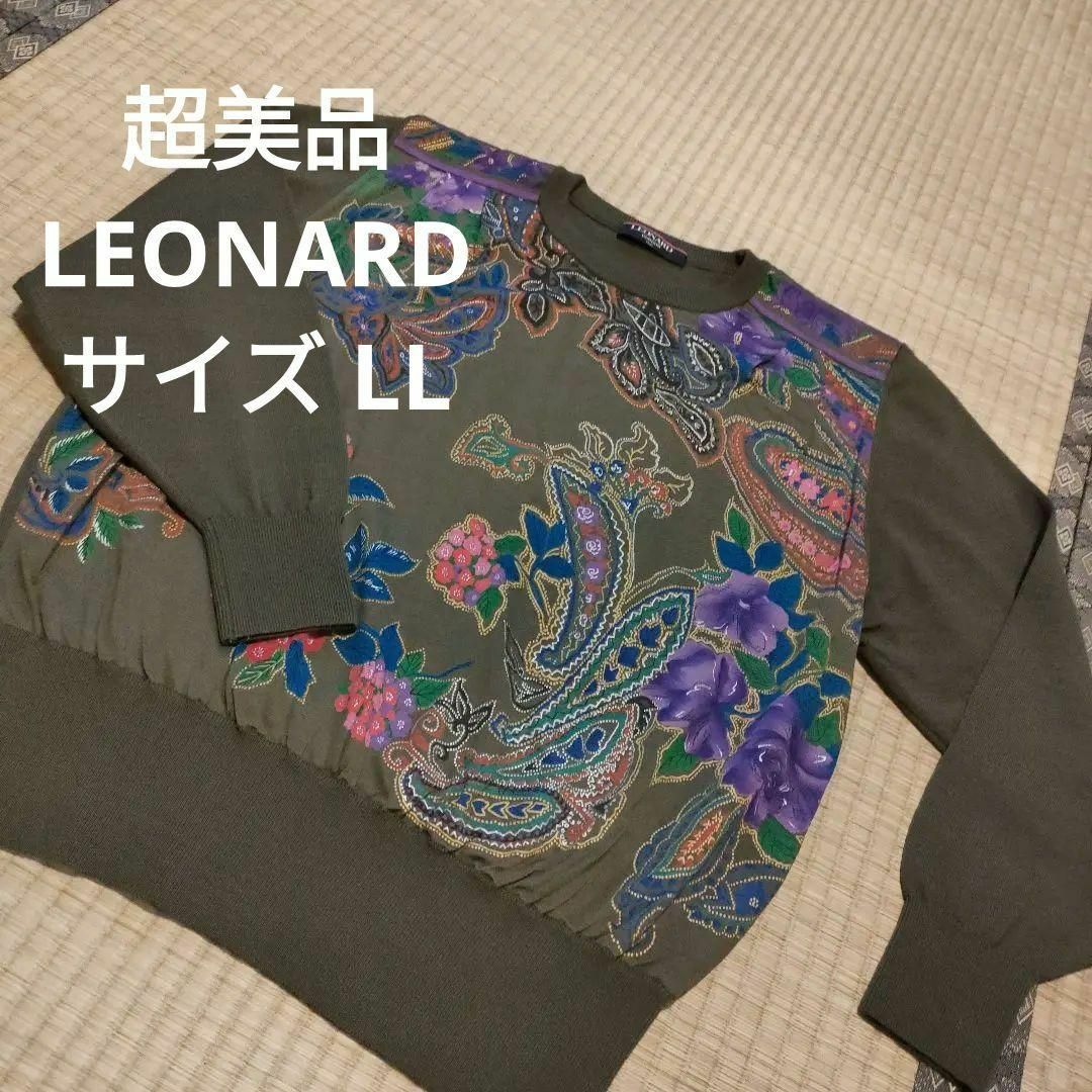 LEONARD - お18 超美品 レオナール シルク混 セーター ニット LEONARD - お18 超美品 レオナール シルク混 セーター ニット