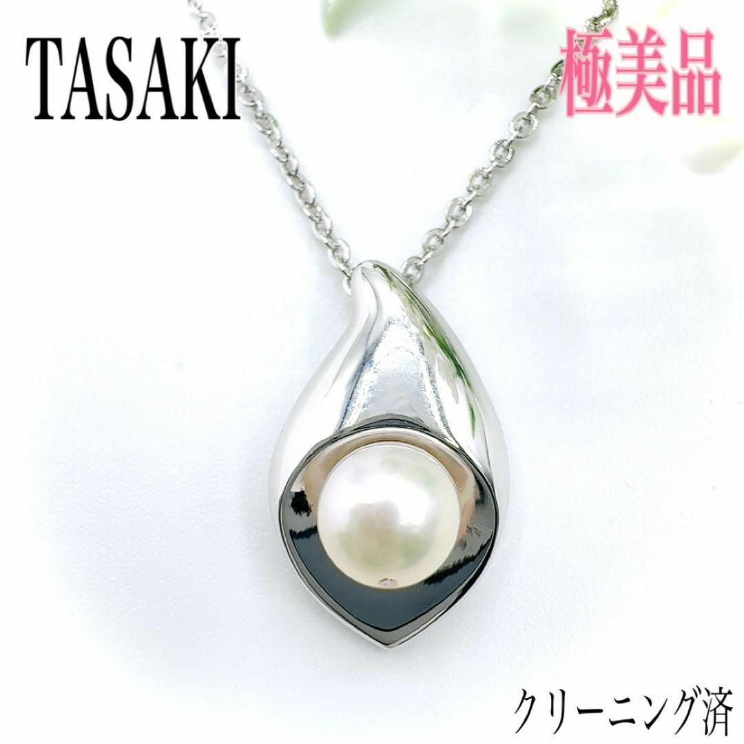 TASAKI - タサキ ネックレス ペンダント パール 真珠 シルバー TASAKI - タサキ ネックレス ペンダント パール 真珠 シルバー