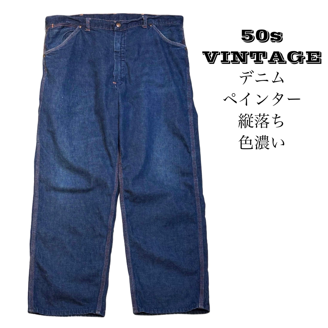 VINTAGE - 極上 50s ビンテージ デニム ペインターパンツ VINTAGE - 極上 50s ビンテージ デニム ペインターパンツ