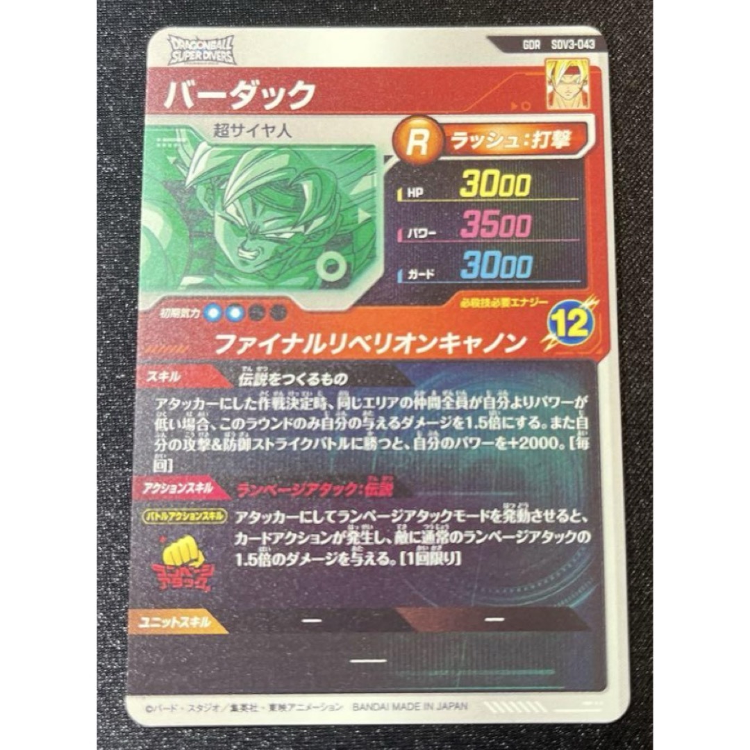 ドラゴンボール - ドラゴンボールスーパーダイバーズ バーダック ドラゴンボール - ドラゴンボールスーパーダイバーズ バーダック