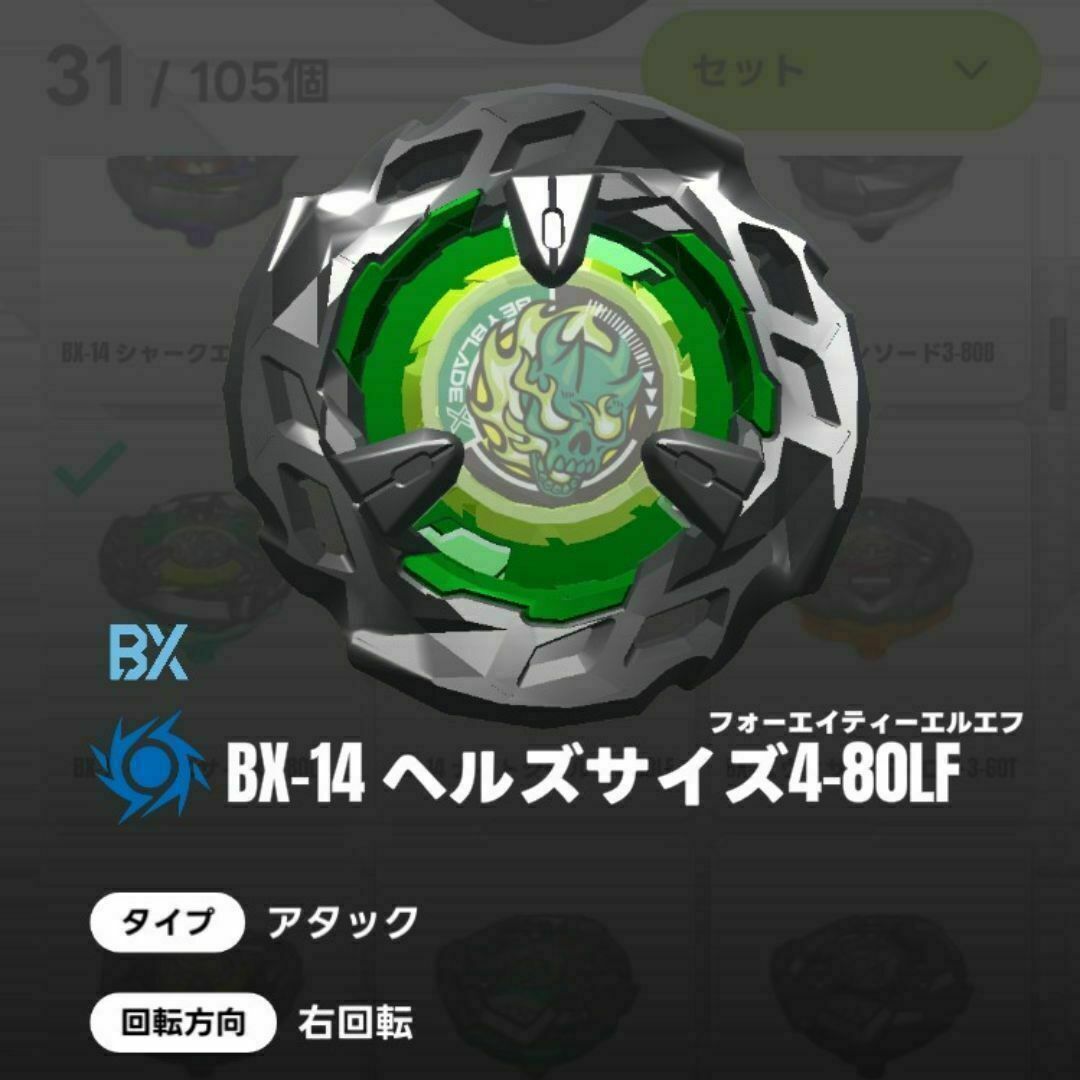 新品未使用】ベイブレードX BX-14-04 ヘルズサイズ4-80LF 箱無し 新品未使用】ベイブレードX BX-14-04 ヘルズサイズ4-80LF 箱無し