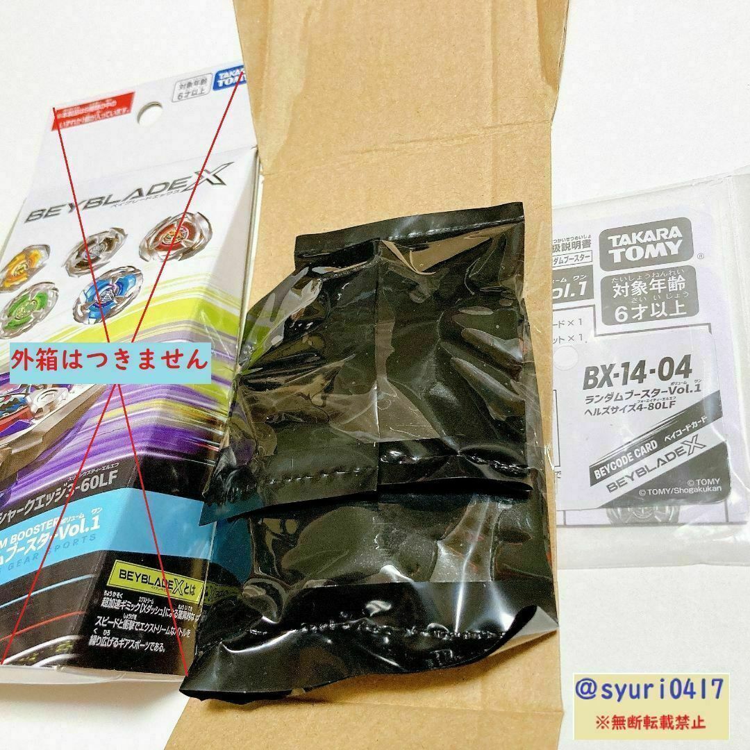 新品未使用】ベイブレードX BX-14-04 ヘルズサイズ4-80LF 箱無し 新品未使用】ベイブレードX BX-14-04 ヘルズサイズ4-80LF 箱無し