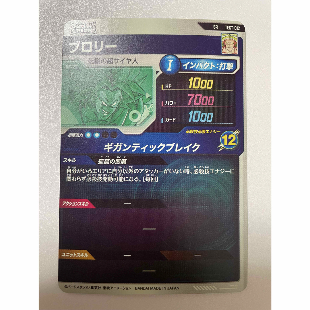 ドラゴンボール - ドラゴンボールスーパーダイバーズ ブロリー ドラゴンボール - ドラゴンボールスーパーダイバーズ ブロリー