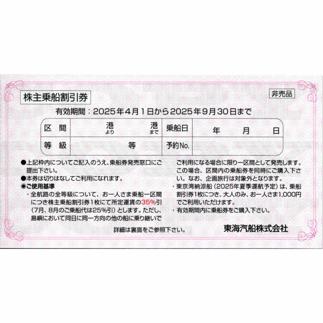 東海汽船株主優待 乗船割引券(35%割引券)4枚の通販 by 東海汽船株主優待 乗船割引券(35%割引券)4枚の通販 by
