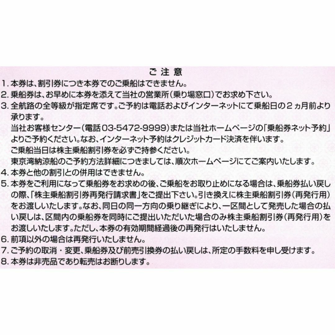 東海汽船株主優待 乗船割引券(35%割引券)4枚の通販 by 東海汽船株主優待 乗船割引券(35%割引券)4枚の通販 by