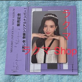 MISAMO ミサモ　TWICE サナ　ハイタッチ　お渡し会　ソロトレカ(アイドルグッズ)