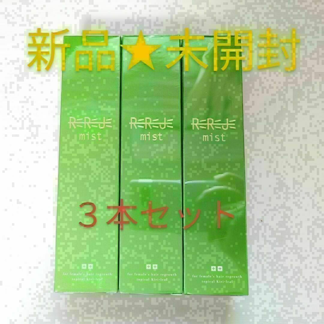 新品未開封】リリージュ ミスト 薬用育毛剤 130ml×3本の通販 by 新品未開封】リリージュ ミスト 薬用育毛剤 130ml×3本の通販 by