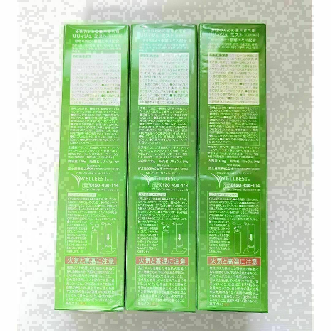 100%本物 ミスト 新品未開封】リリージュ 薬用育毛剤 by 130ml×3本の通販 スタイリング剤