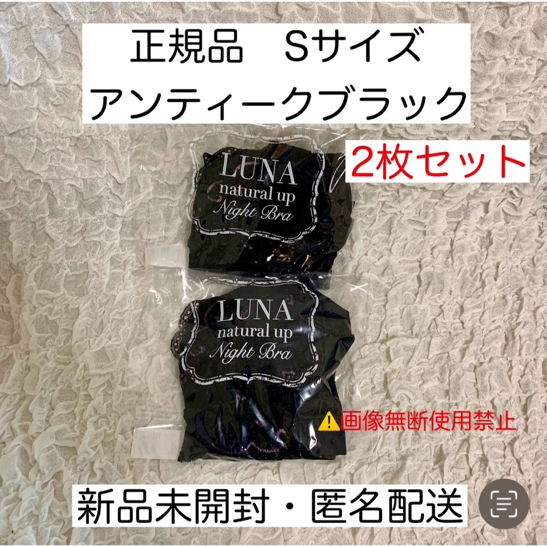 LuuNa - 2点*確実正規品*LUNA *ナチュラルアップナイトブラ LuuNa - 2点*確実正規品*LUNA *ナチュラルアップナイトブラ