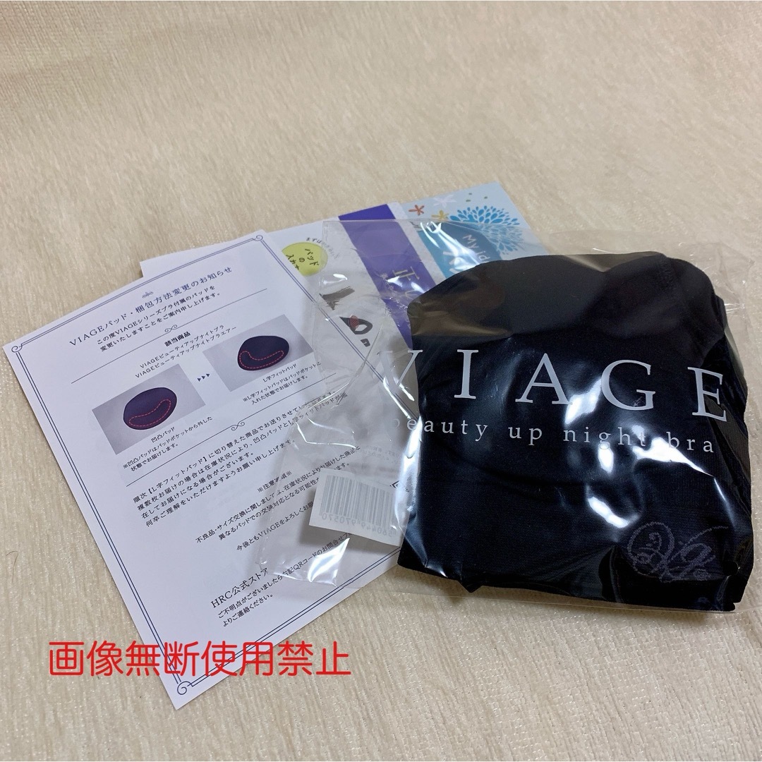 VIAGE - 2点*確実正規品VIAGE ヴィアージュ ナイトブラ VIAGE - 2点*確実正規品VIAGE ヴィアージュ ナイトブラ