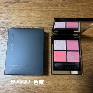 SUQQU - スック SUQQU シグニチャーカラーアイズ 144 花零 アイ SUQQU - スック SUQQU シグニチャーカラーアイズ 144 花零 アイ