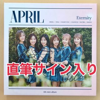 April Eternity 直筆サイン入り 韓国盤 アルバム CD トレカの April Eternity 直筆サイン入り 韓国盤 アルバム CD トレカの
