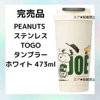 Starbucks - スタバ カンシェイプステンレスボトルクラック Starbucks - スタバ カンシェイプステンレスボトルクラック