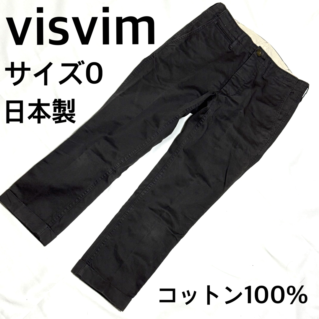 VISVIM - visvim ヴァズヴィム コットン100% パンツ サイズ0 VISVIM - visvim ヴァズヴィム コットン100% パンツ サイズ0