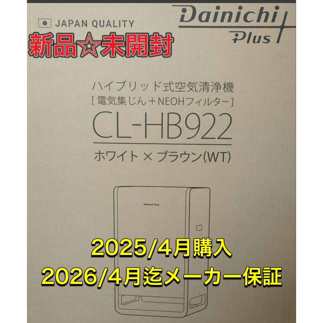 Dainichi - 新品☆未開封☆保証付 ダイニチ ハイブリッド式空気 Dainichi - 新品☆未開封☆保証付 ダイニチ ハイブリッド式空気