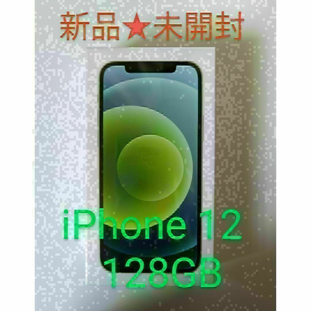 新品未開封】iPhone12 128GB シムフリー Greenの通販 by けいこ 新品未開封】iPhone12 128GB シムフリー Greenの通販 by けいこ