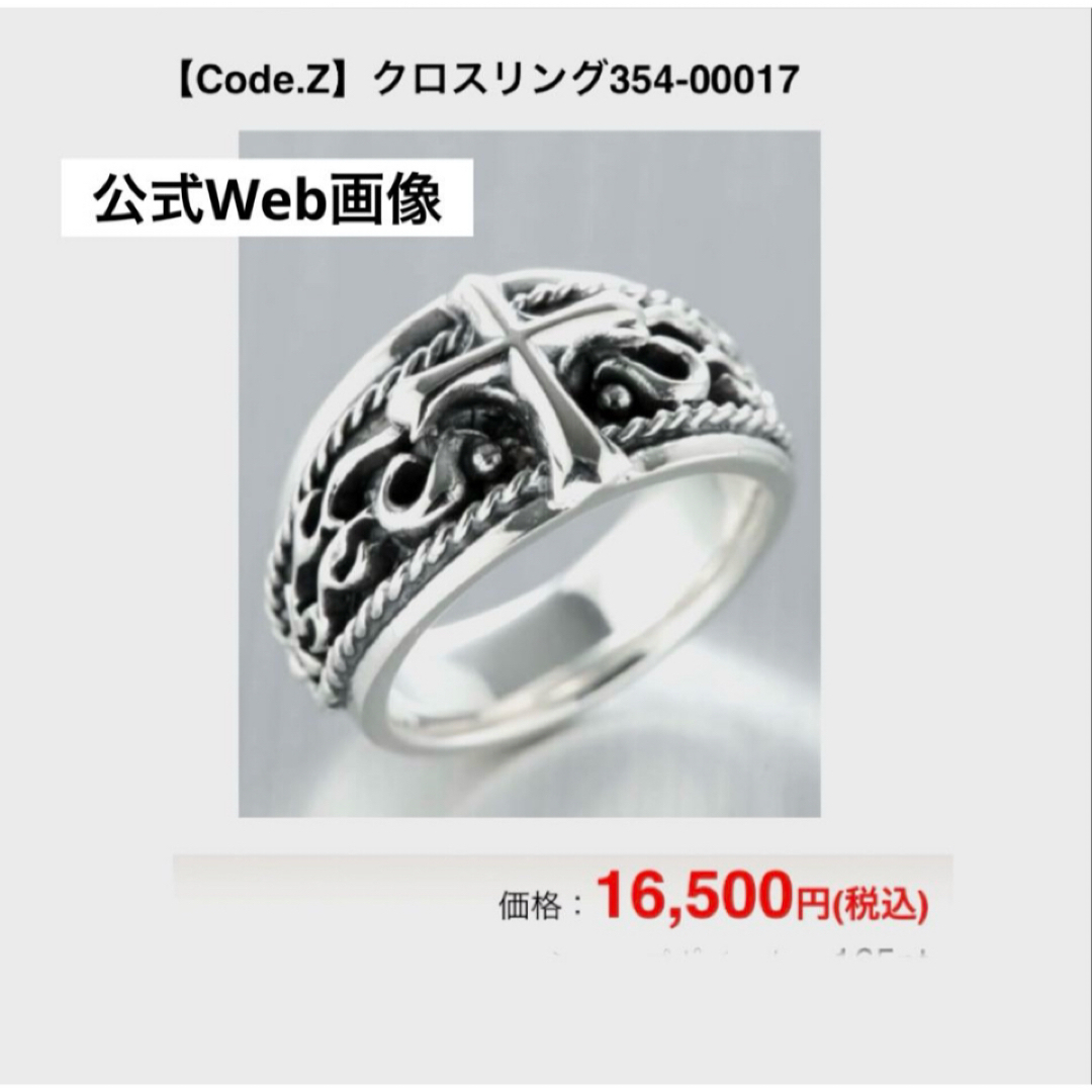 Code.Z コードジー cross 925 リング 約18.5〜19号の間位の通販 Code.Z コードジー cross 925 リング 約18.5〜19号の間位の通販