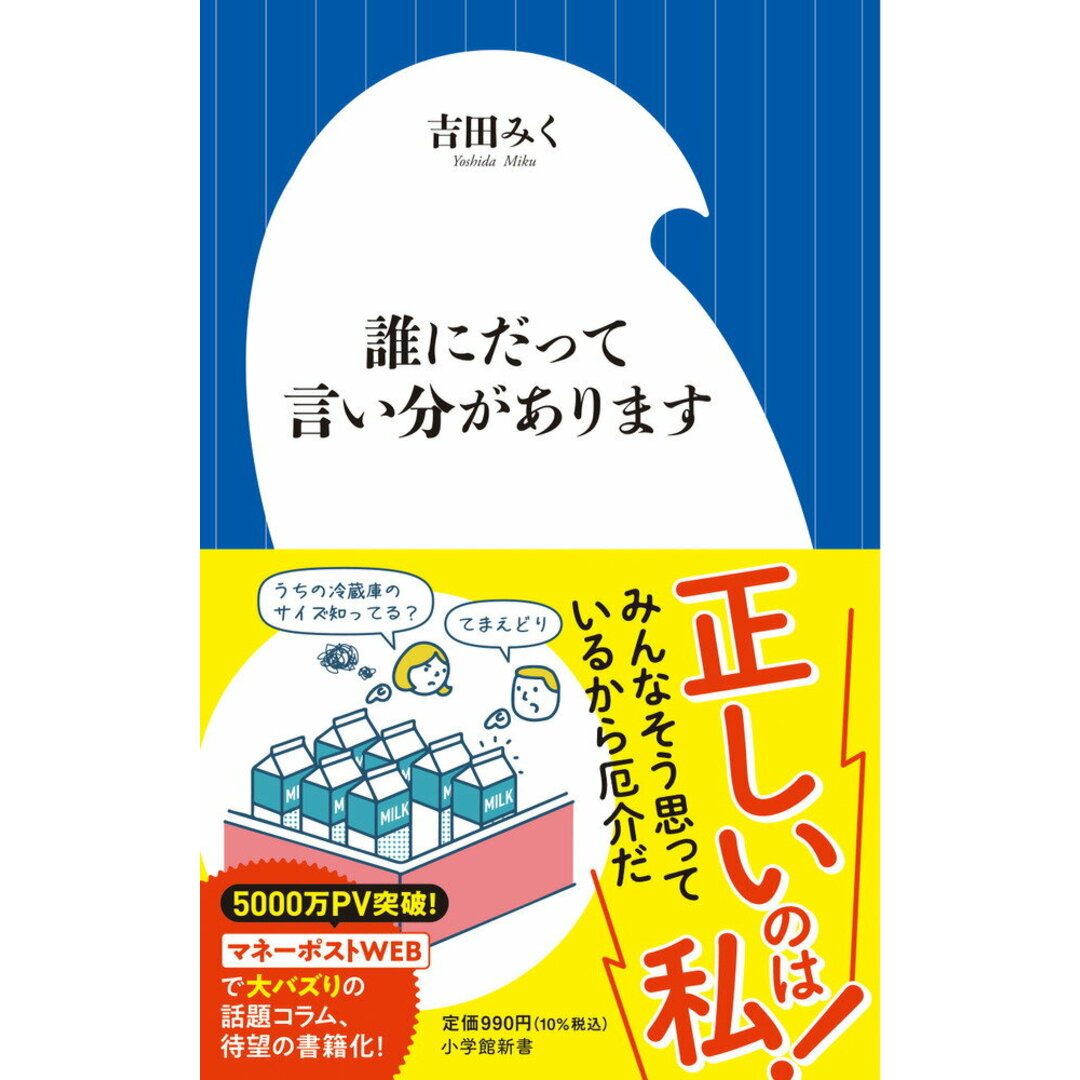 誰にだって言い分があります/小学館/吉田みく(新書) エンタメ/ホビーのエンタメ その他(その他)の商品写真