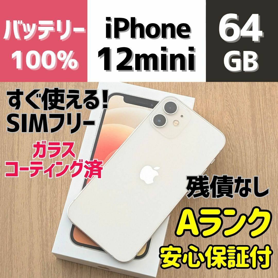 海外版 iPhone 12 mini 64GB white ホワイト SIMフリの通販 by 海外版 iPhone 12 mini 64GB white ホワイト SIMフリの通販 by