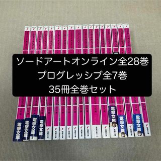 角川書店 - ソードアート・オンライン 1〜28全巻 プログレッシブ 角川書店 - ソードアート・オンライン 1〜28全巻 プログレッシブ