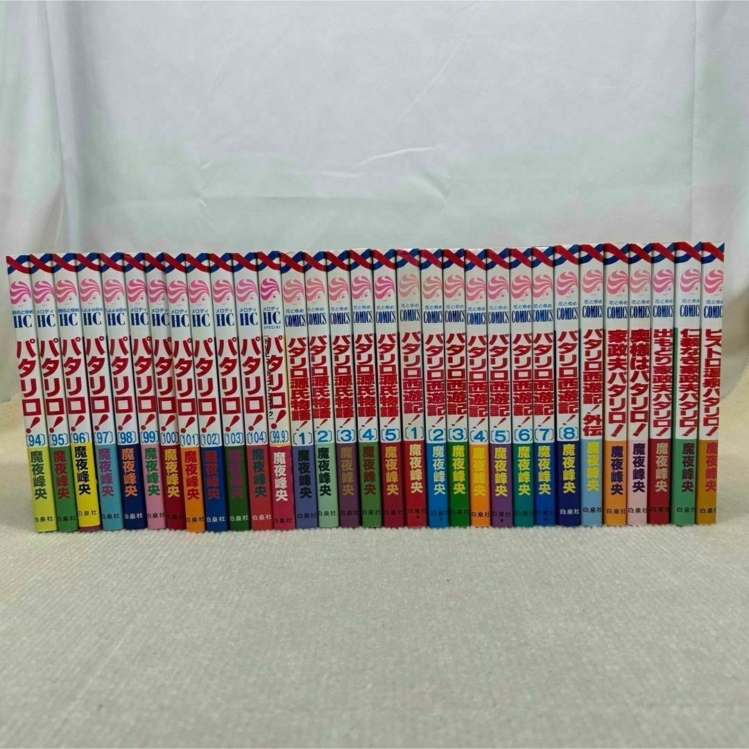 白泉社 - パタリロ! 1〜104全巻+関連本20冊 124冊全巻セット 白泉社 - パタリロ! 1〜104全巻+関連本20冊 124冊全巻セット