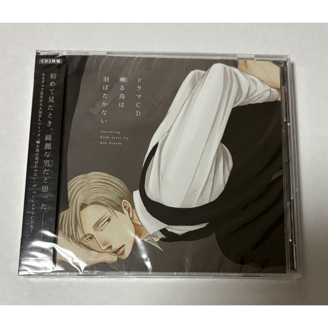 ヨネダコウ 囀る鳥は羽ばたかない ドラマCDの通販 by S☆shop ヨネダコウ 囀る鳥は羽ばたかない ドラマCDの通販 by S☆shop