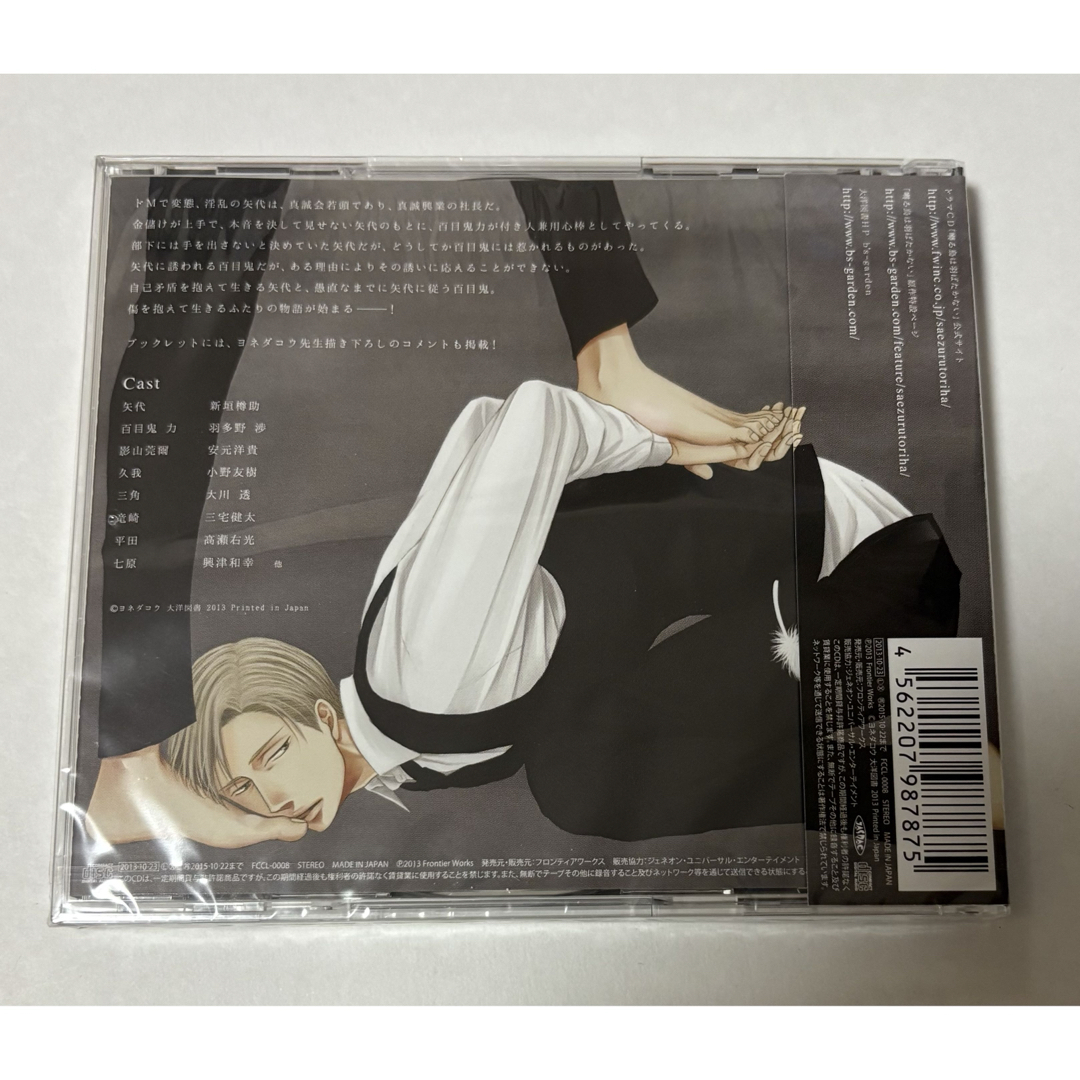 ヨネダコウ 囀る鳥は羽ばたかない ドラマCDの通販 by S☆shop ヨネダコウ 囀る鳥は羽ばたかない ドラマCDの通販 by S☆shop