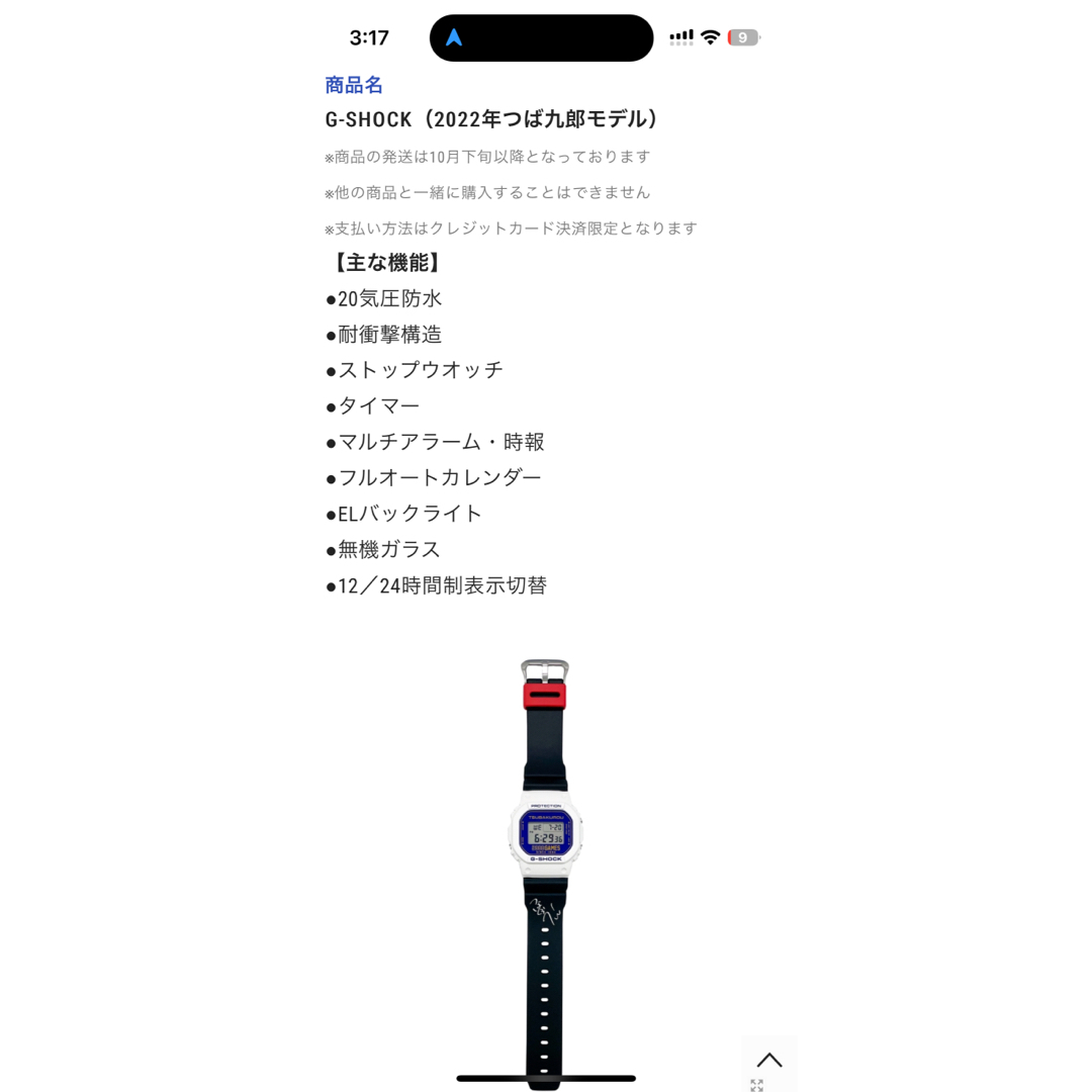 東京ヤクルトスワローズ - つば九郎 2,000試合出場記念G-SHOCKの 東京ヤクルトスワローズ - つば九郎 2,000試合出場記念G-SHOCKの