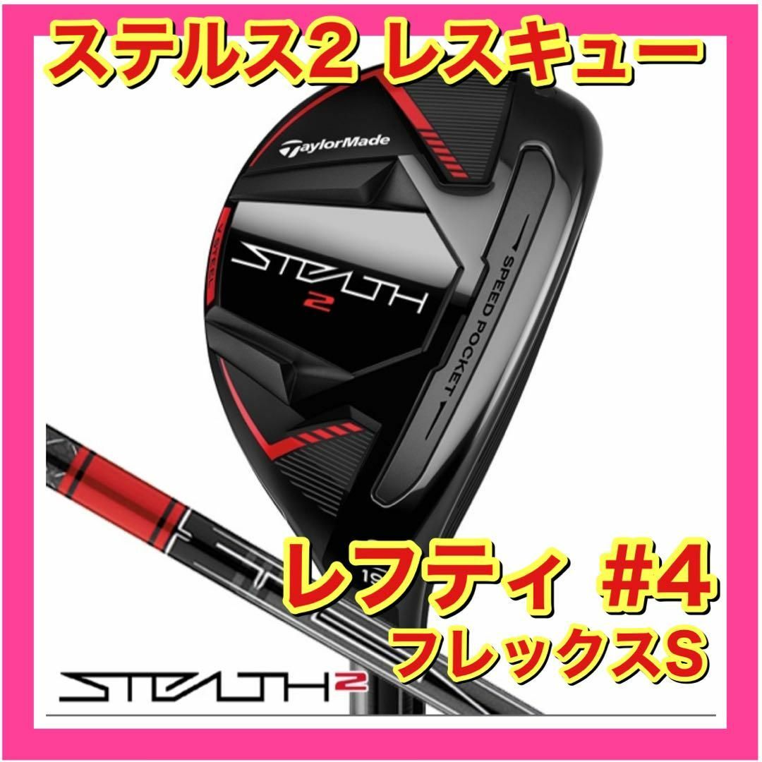 TaylorMade - 【新品】テーラーメイド ステルス2 レスキュー 4 S TaylorMade - 【新品】テーラーメイド ステルス2 レスキュー 4 S