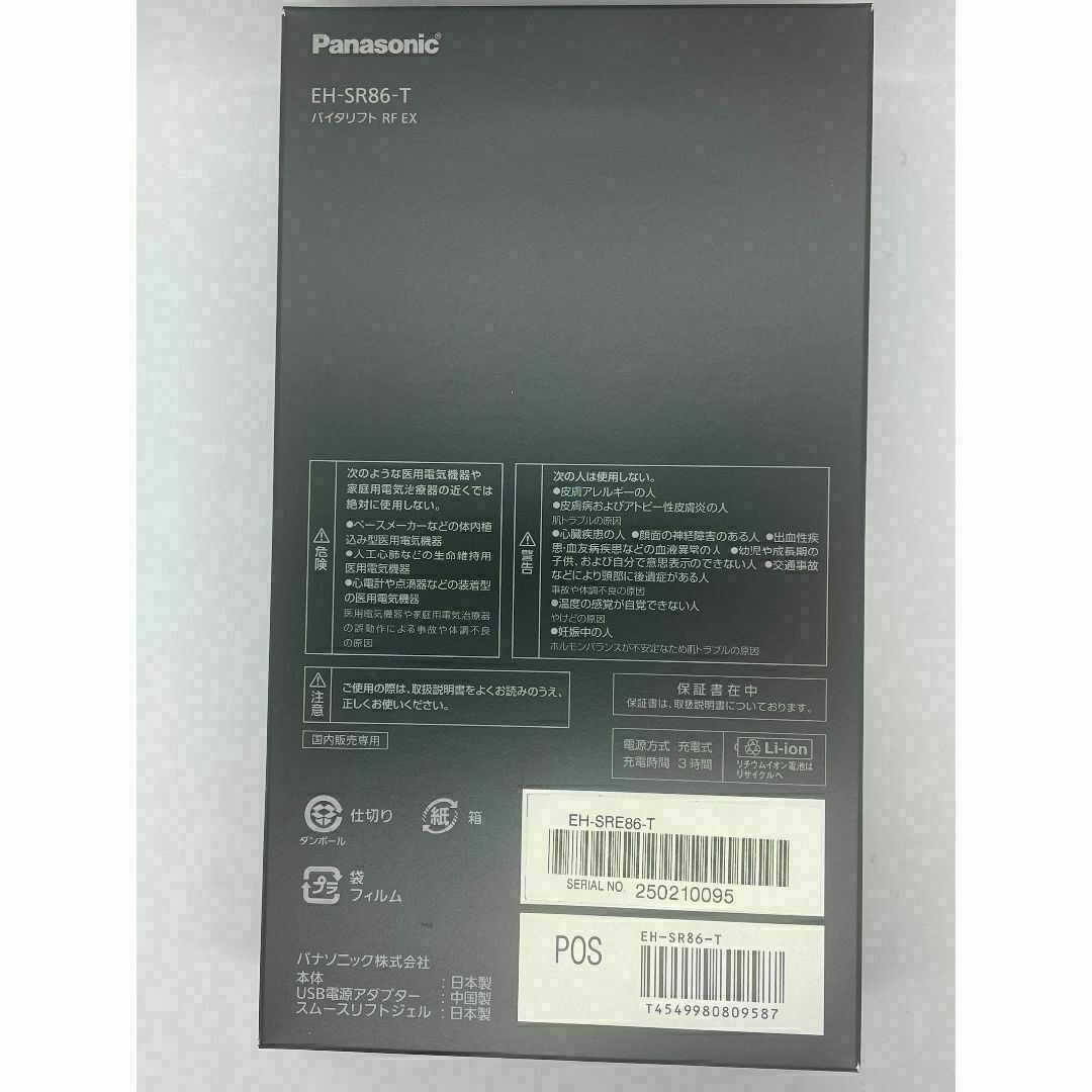 Panasonic - 【新品未開封】 H-SR86-T パナソニック 美顔器の Panasonic - 【新品未開封】 H-SR86-T パナソニック 美顔器の