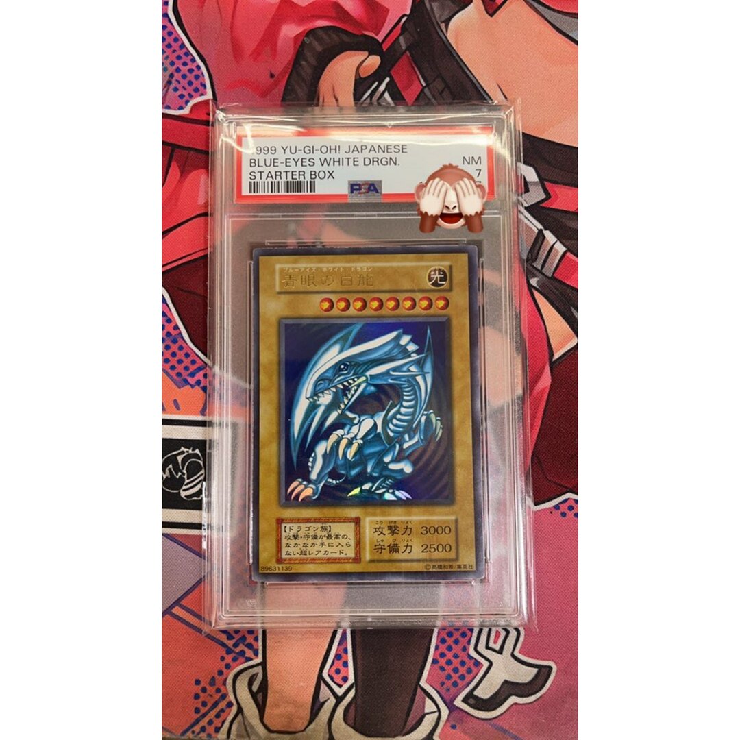 KONAMI - 遊戯王 psa 7 初期 ブルーアイズホワイトドラゴン 青眼 KONAMI - 遊戯王 psa 7 初期 ブルーアイズホワイトドラゴン 青眼