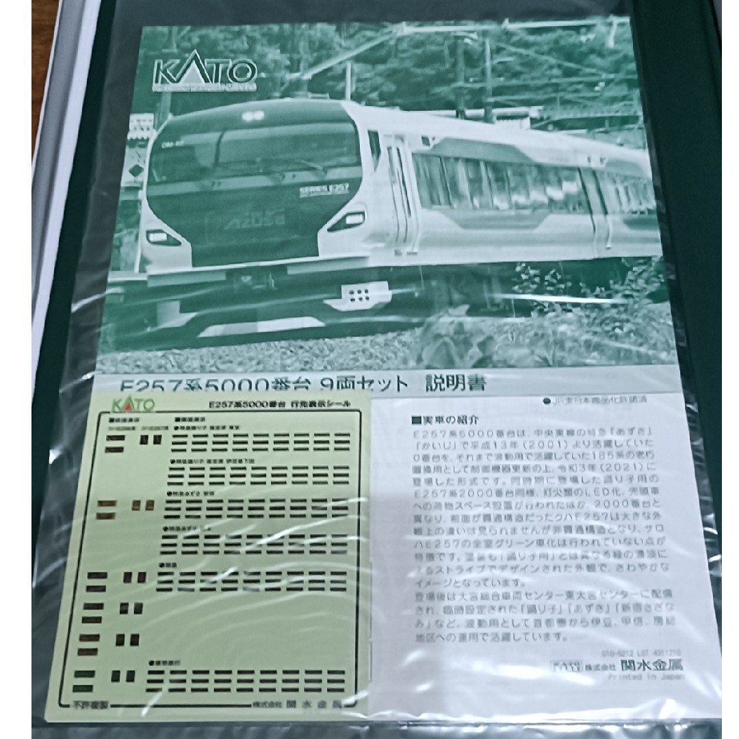 KATO` - KATO 10-1883 E257系 5000番台 9両セットの通販 by KATO` - KATO 10-1883 E257系 5000番台 9両セットの通販 by