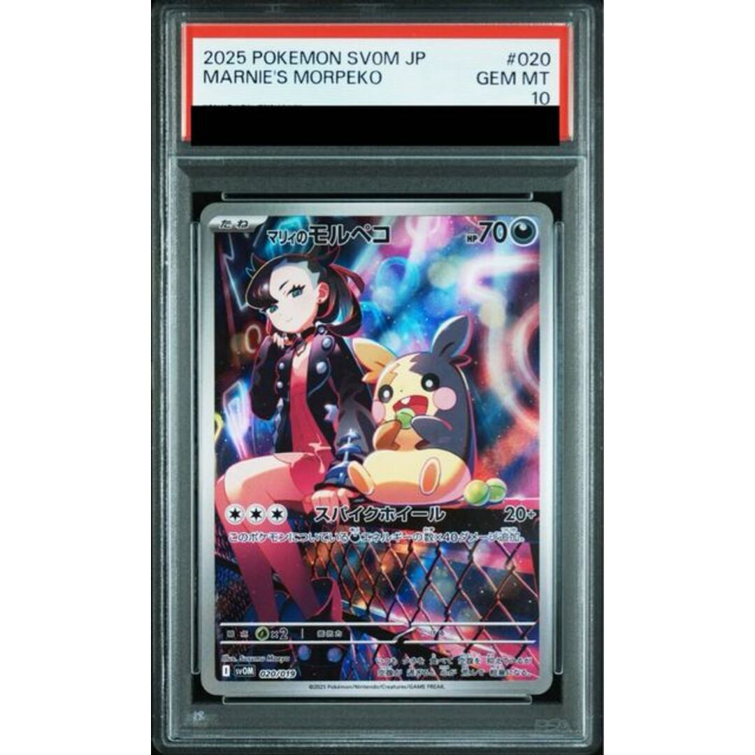 ポケモン - 【PSA10】 マリィのモルペコ (AR仕様) {020/019 ポケモン - 【PSA10】 マリィのモルペコ (AR仕様) {020/019