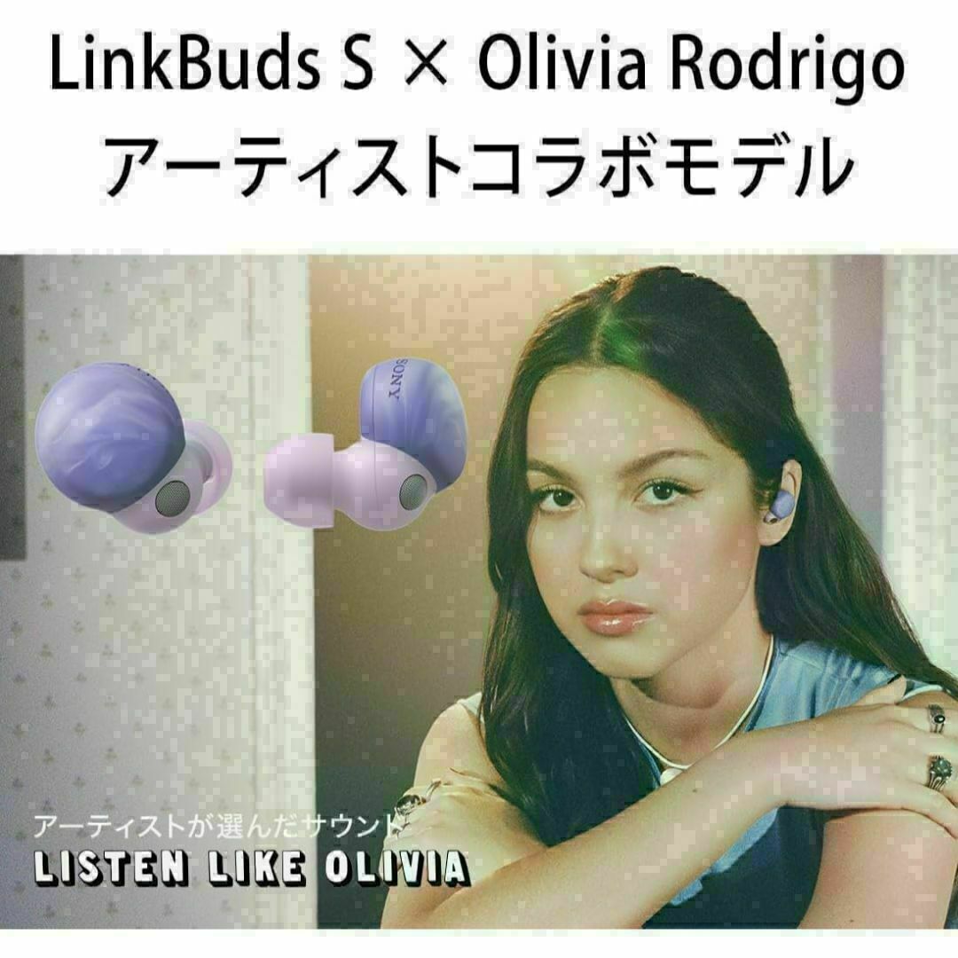 SONY - 【新品☆未開封】LinkBuds S × Olivia Rodrigo ソニーの SONY - 【新品☆未開封】LinkBuds S × Olivia Rodrigo ソニーの