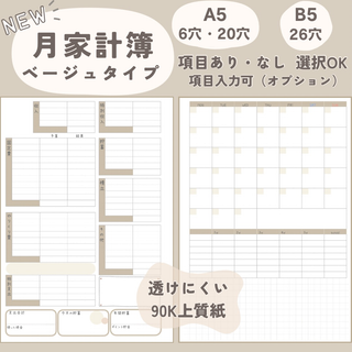 家計簿☆ハンドメイド　ベージュタイプ(その他)