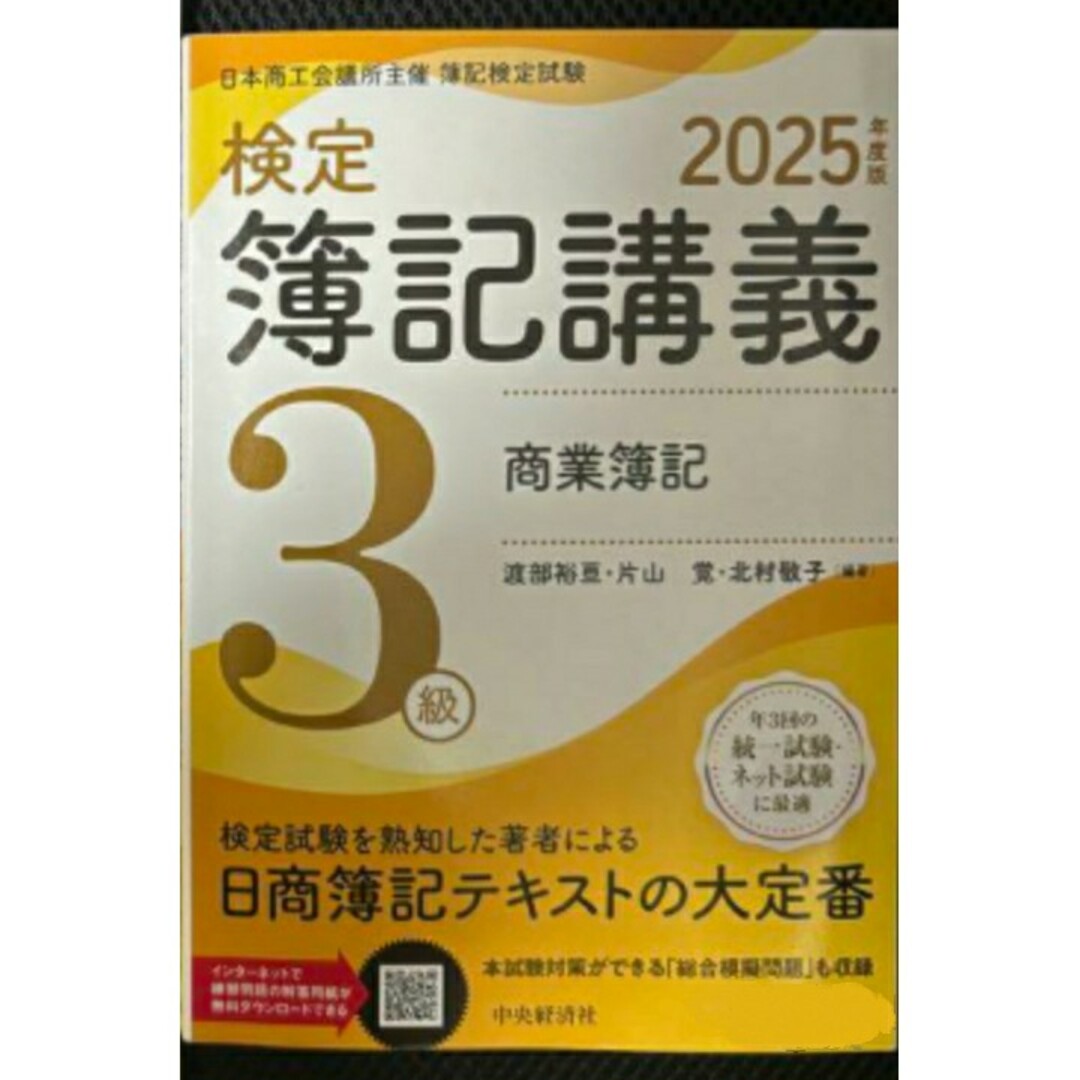 ラスト希少 新品 未使用】検定簿記講義 3級商業簿記 2025年度版 ラスト希少 新品 未使用】検定簿記講義 3級商業簿記 2025年度版