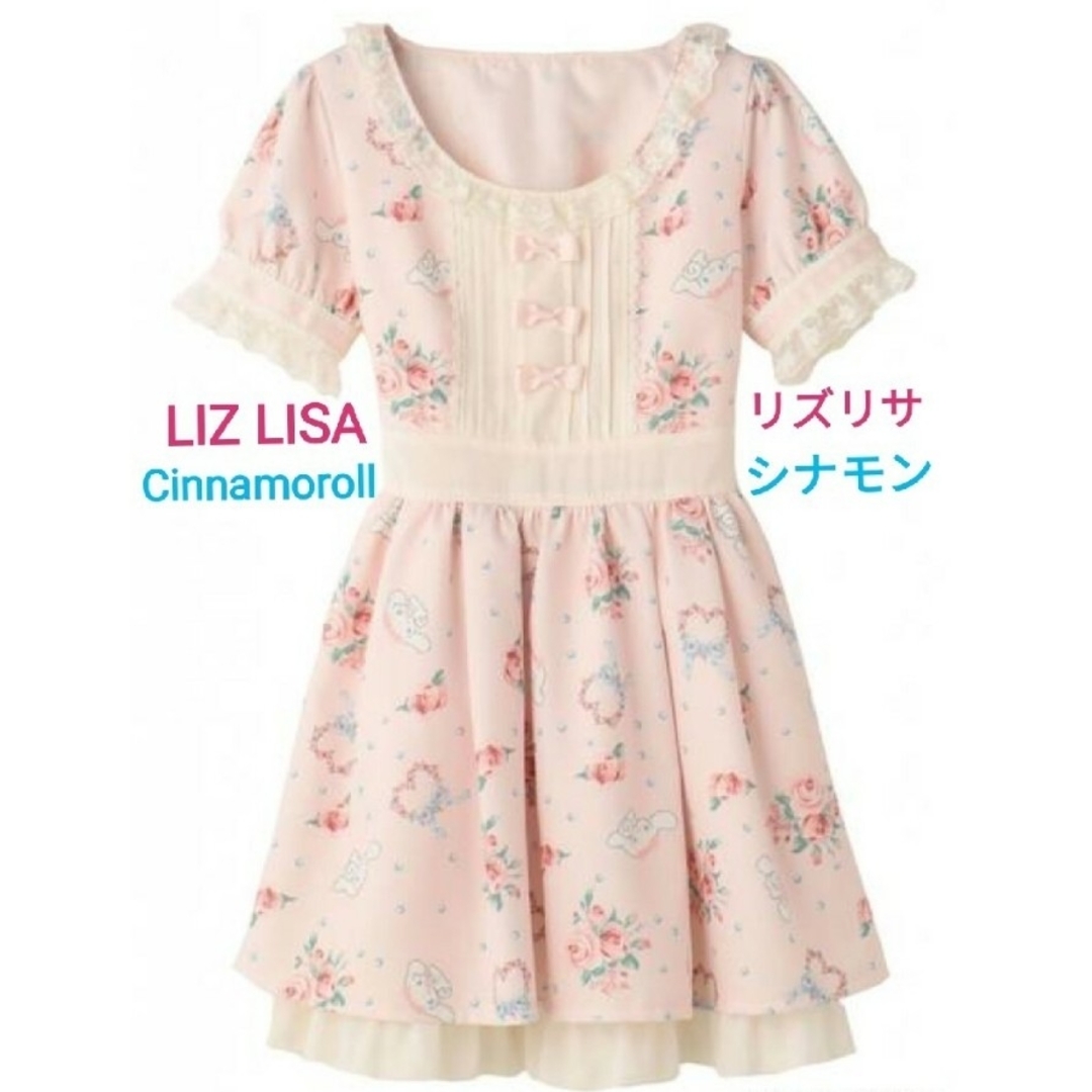 LIZ LISA - LIZ LISA シナモン コラボ 限定ワンピース ピンク LIZ LISA - LIZ LISA シナモン コラボ 限定ワンピース ピンク
