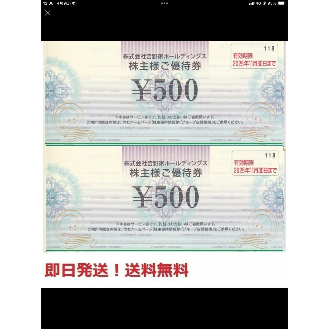 吉野家 株主優待券1000円分☆多数も可☆ポイント払い可の通販 by 吉野家 株主優待券1000円分☆多数も可☆ポイント払い可の通販 by