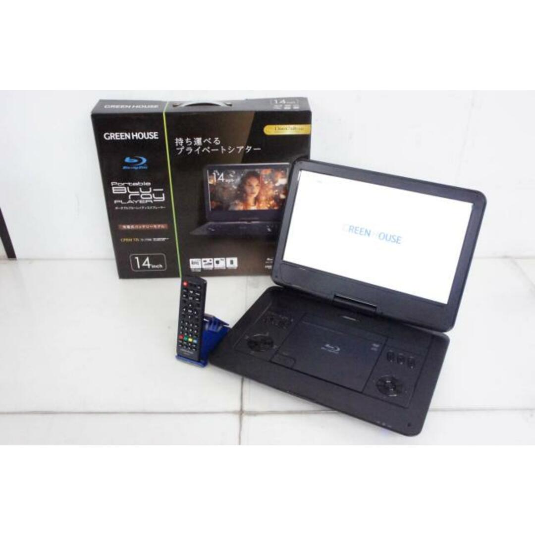 中古】GREENHOUSE 14型液晶ポータブルブルーレイプレーヤー GH 中古】GREENHOUSE 14型液晶ポータブルブルーレイプレーヤー GH