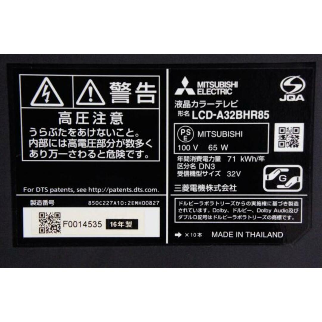 中古】三菱 32V型 地上・BS・110度CSデジタルハイビジョン液晶 中古】三菱 32V型 地上・BS・110度CSデジタルハイビジョン液晶