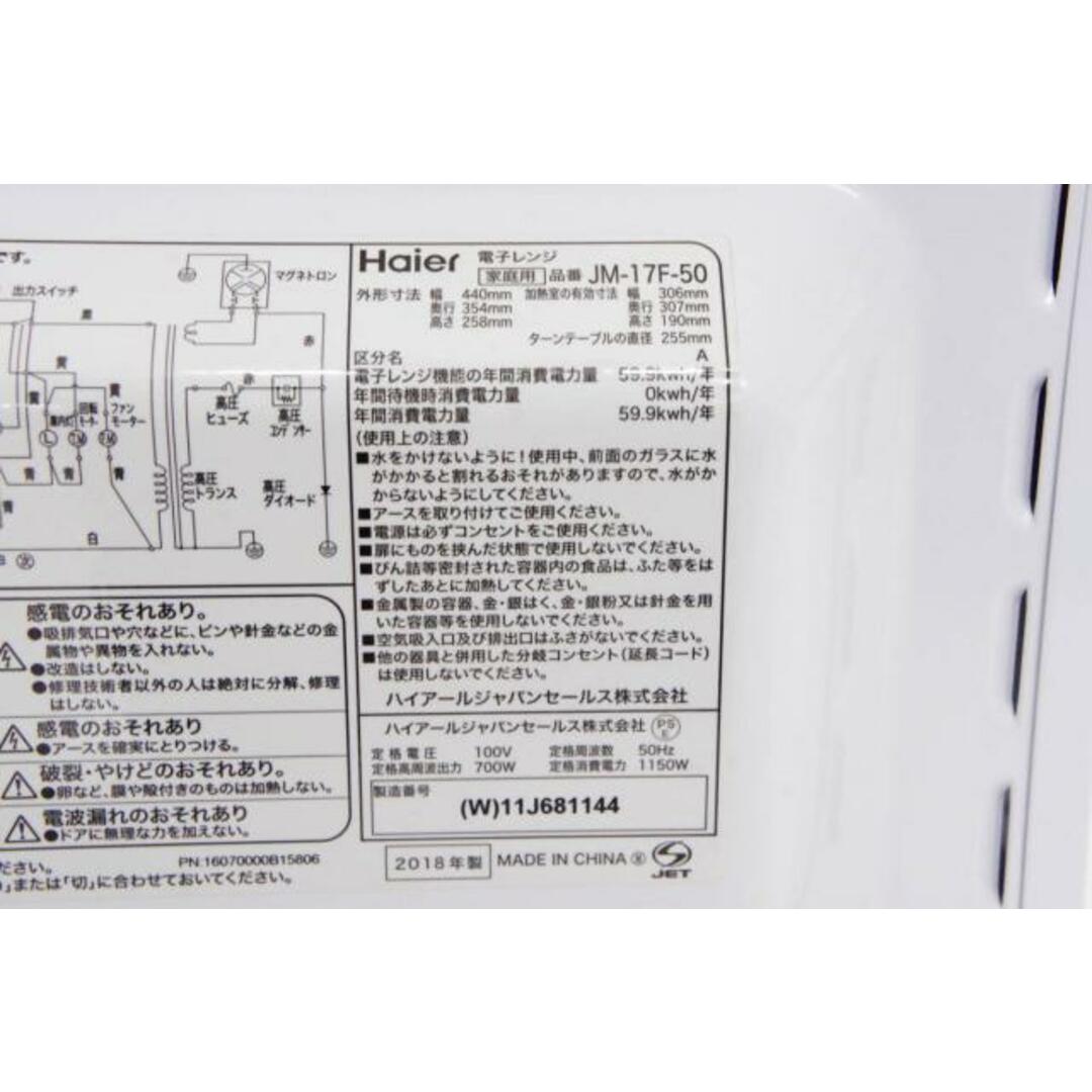 中古】Haierハイアール 単機能電子レンジ 17L JM-17F-50 50Hz 中古】Haierハイアール 単機能電子レンジ 17L JM-17F-50 50Hz