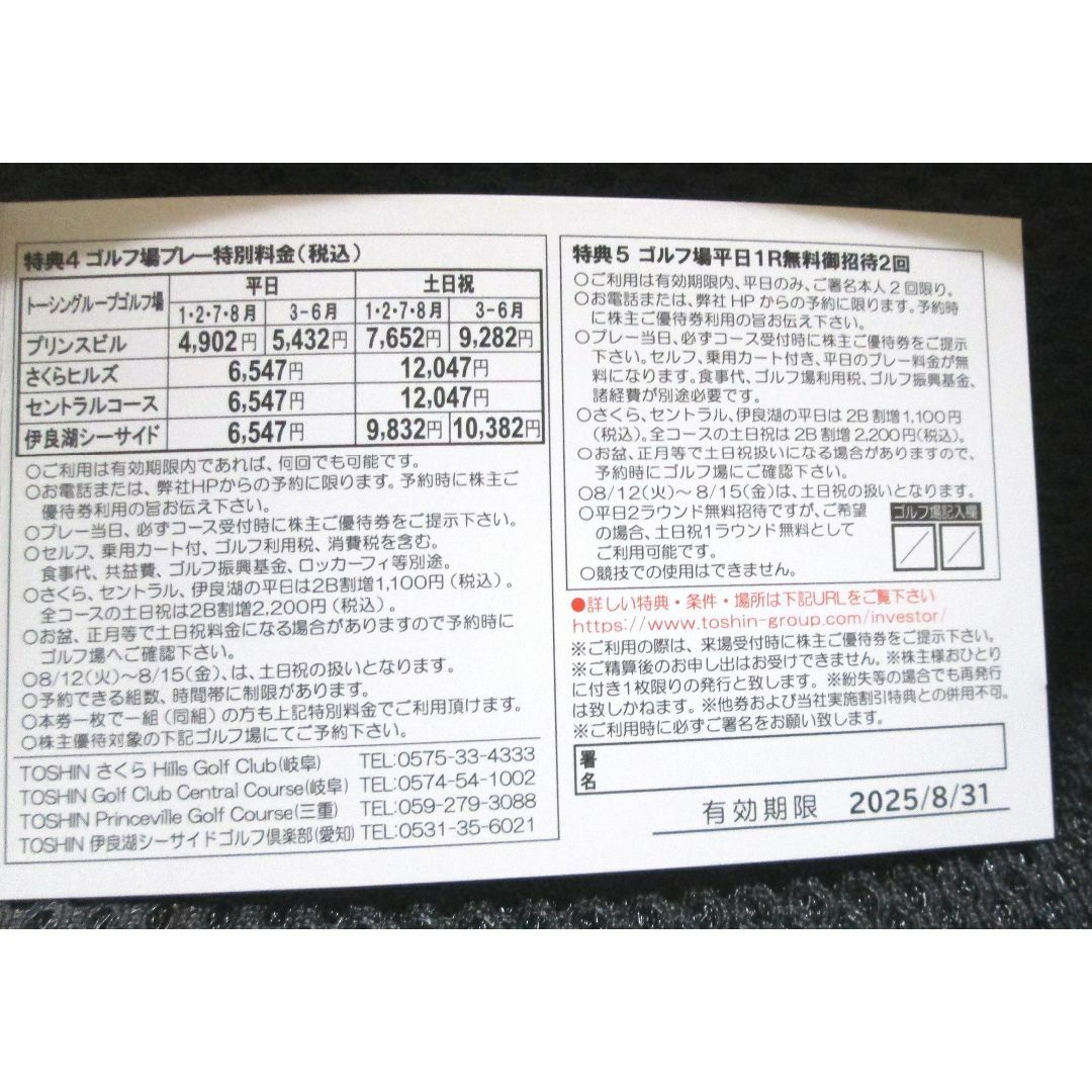 トーシン 株主優待 1枚 (平日1R無料招待2回)の通販 by らくまっ トーシン 株主優待 1枚 (平日1R無料招待2回)の通販 by らくまっ