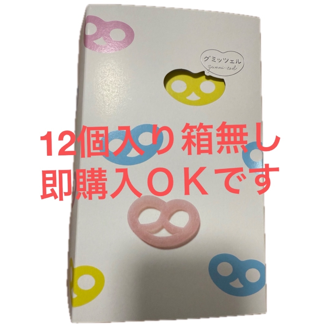 カンロ - グミッツェル12個箱無し ASMR グミの通販 by ビビ's カンロ - グミッツェル12個箱無し ASMR グミの通販 by ビビ's