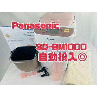 Panasonic ホームベーカリー SD-BM1000 もち 麺 パン焼き機の Panasonic ホームベーカリー SD-BM1000 もち 麺 パン焼き機の
