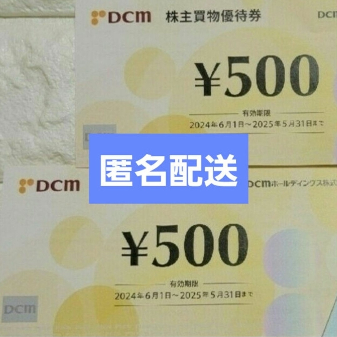 DCM 株主優待券 チケットの施設利用券(その他)の商品写真