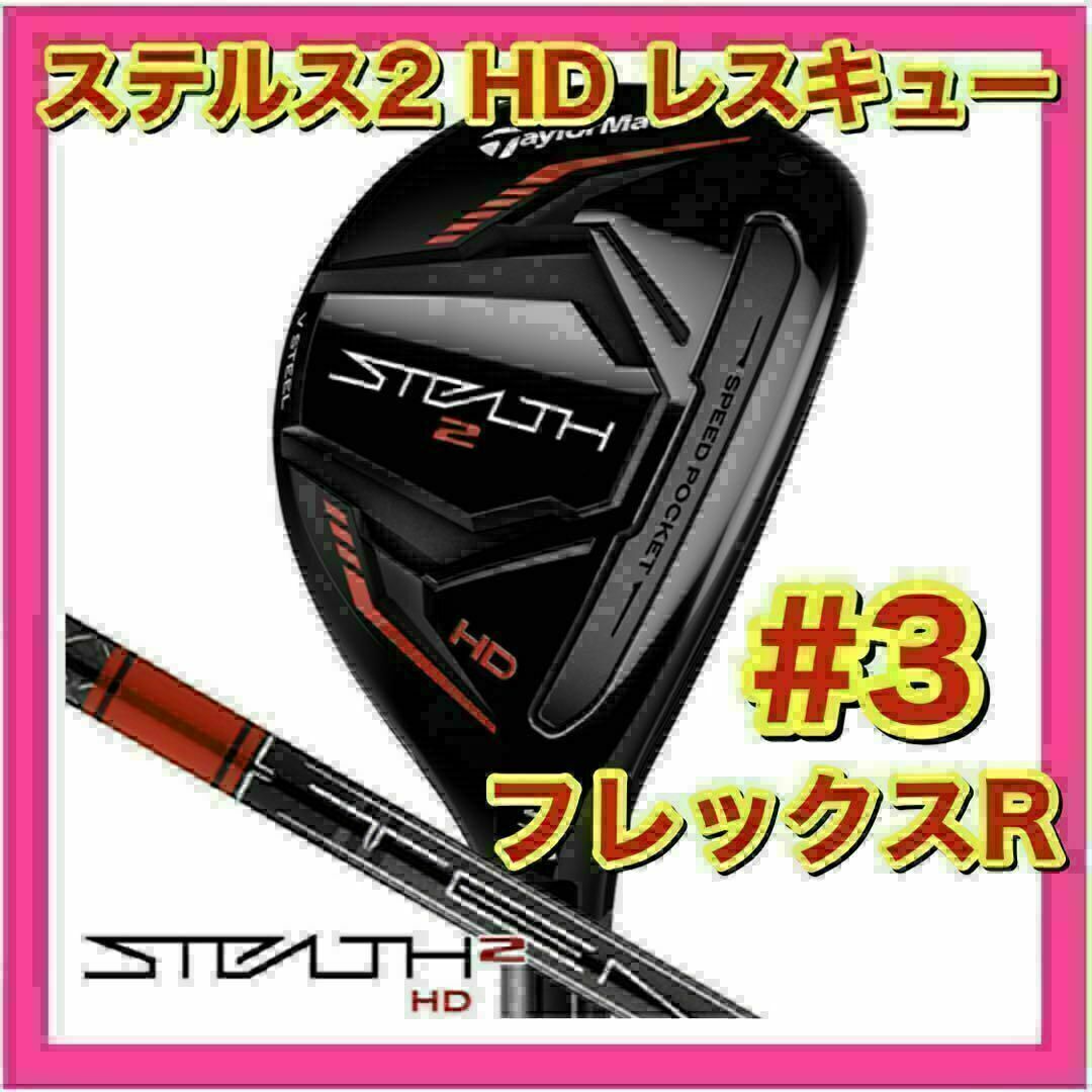 TaylorMade - 【新品・未使用】テーラーメイド ステルス2 HD TaylorMade - 【新品・未使用】テーラーメイド ステルス2 HD