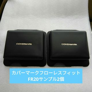 COVERMARK(サンプル/トライアルキット)のフリマアイテム一覧 COVERMARK(サンプル/トライアルキット)のフリマアイテム一覧