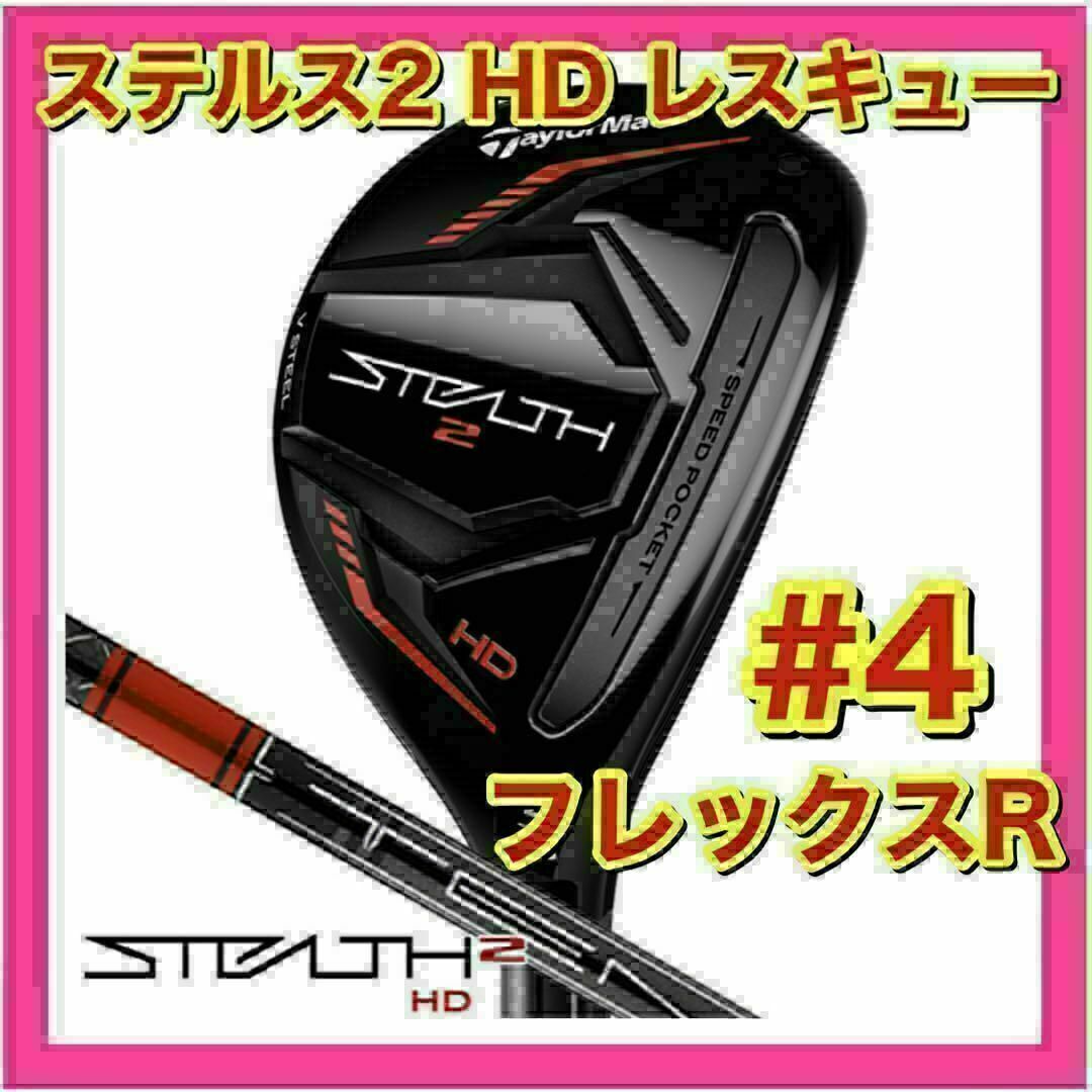 TaylorMade - 【新品・未使用】テーラーメイド ステルス2 HD TaylorMade - 【新品・未使用】テーラーメイド ステルス2 HD