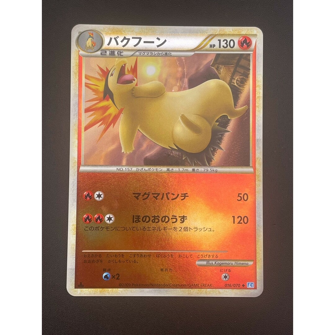 ポケモン - 【中古品】ポケモンカード バクフーン キラ ミラー ポケモン - 【中古品】ポケモンカード バクフーン キラ ミラー