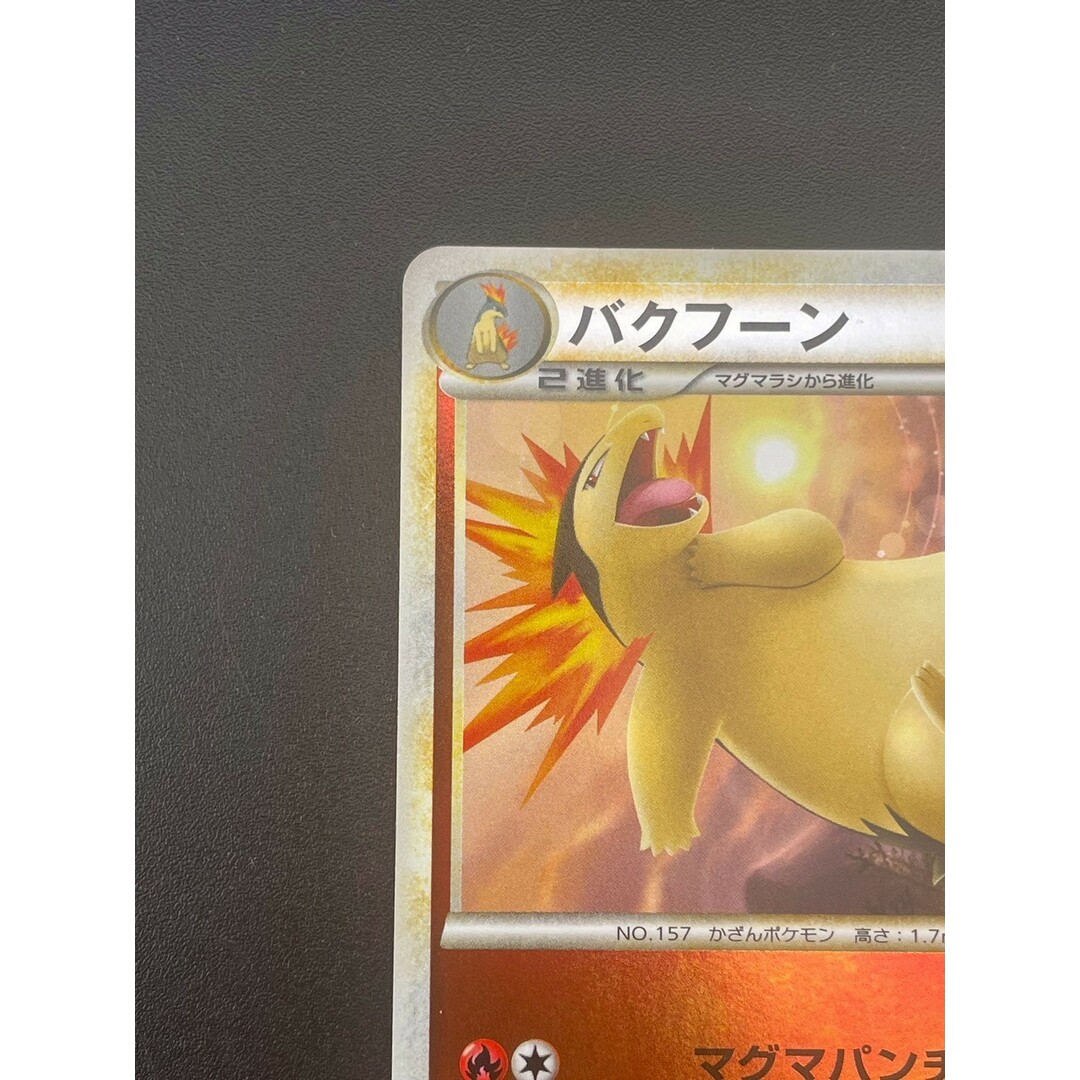 ポケモン - 【中古品】ポケモンカード バクフーン キラ ミラー ポケモン - 【中古品】ポケモンカード バクフーン キラ ミラー